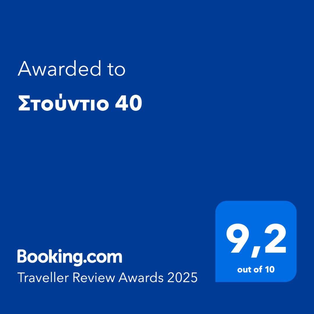 Apartment στούντιο 40 *